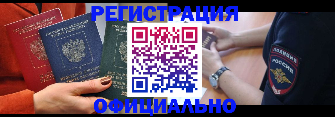 прописка поиск в Сорочинске