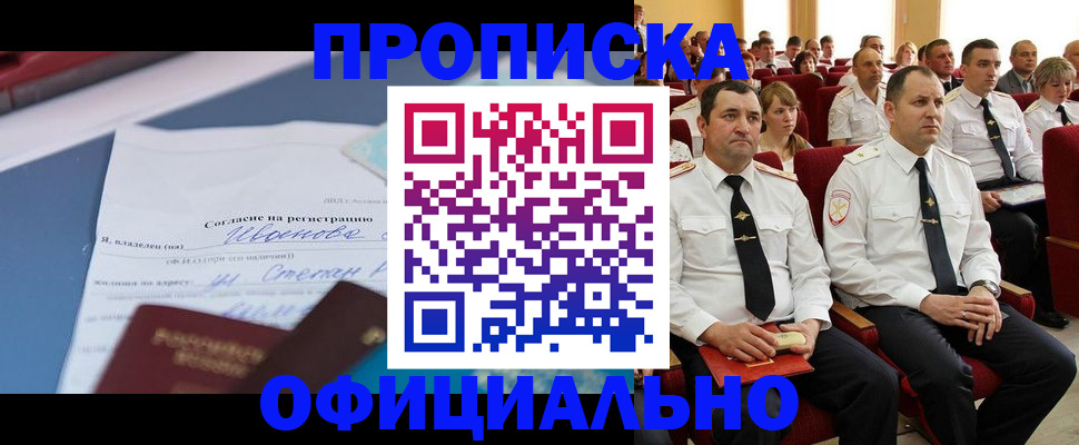 прописка для работы в Сорочинске