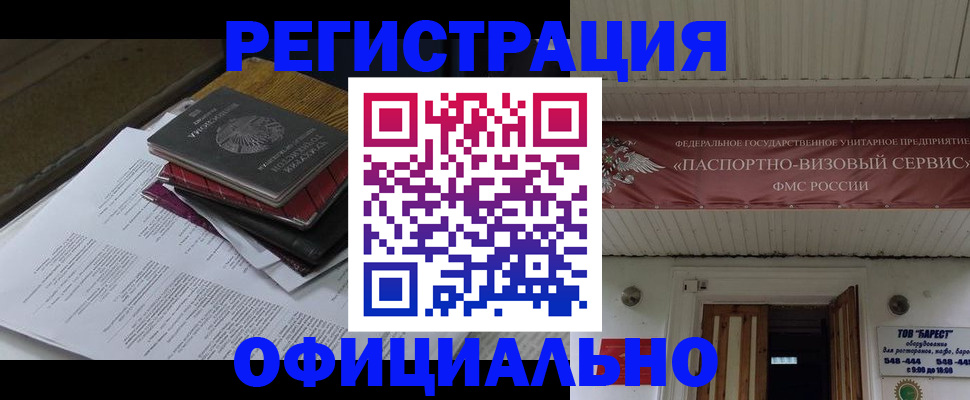 временная регистрация недорого в Сорочинске